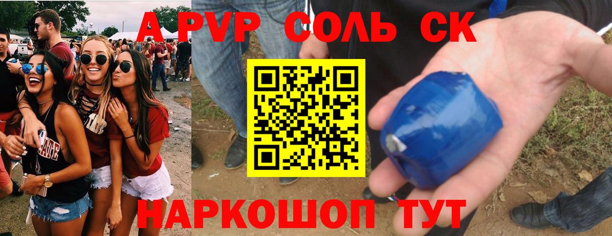 Альфа ПВП Crystall Миасс