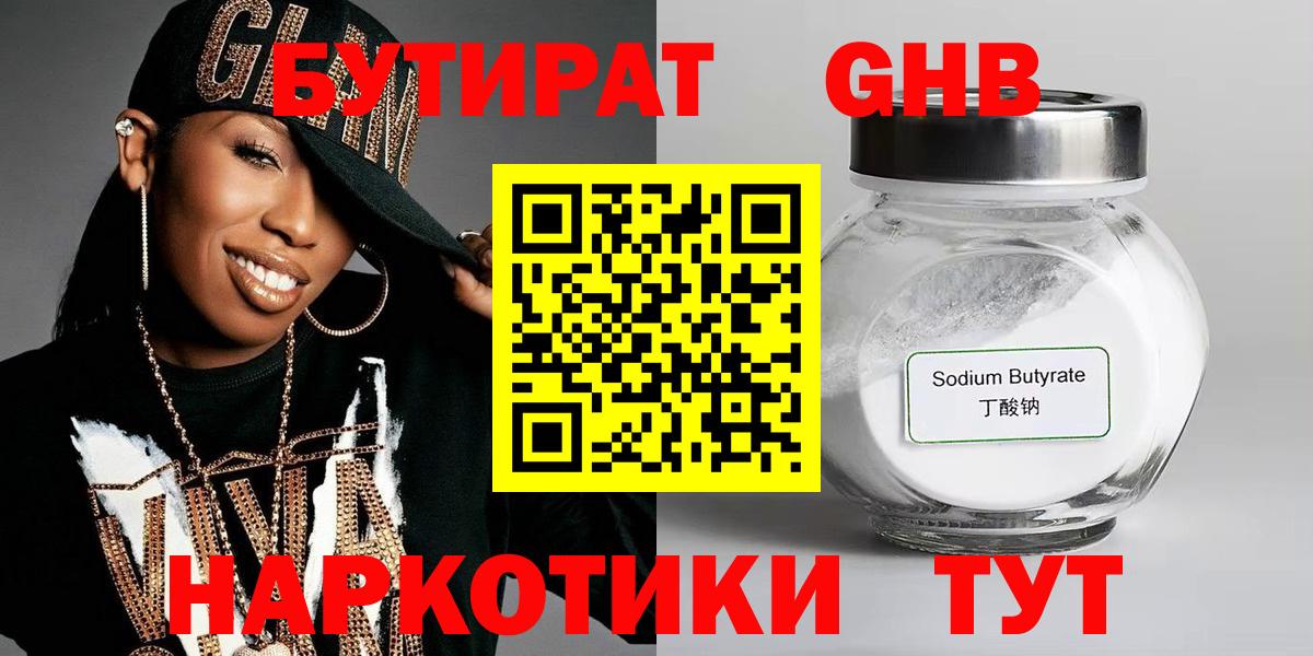 БУТИРАТ Butirat Миасс