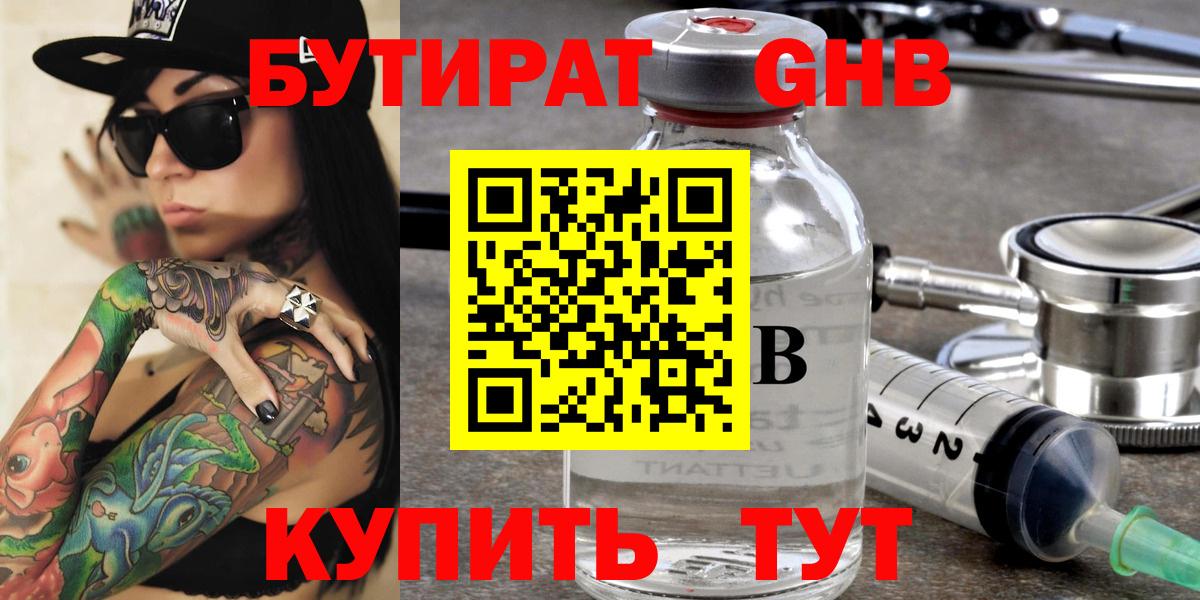 БУТИРАТ буратино  Вход с VPN  Бутират  Миасс 