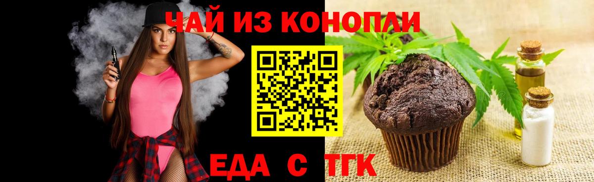 Миасс  Еда ТГК марихуана  Вход с VPN 