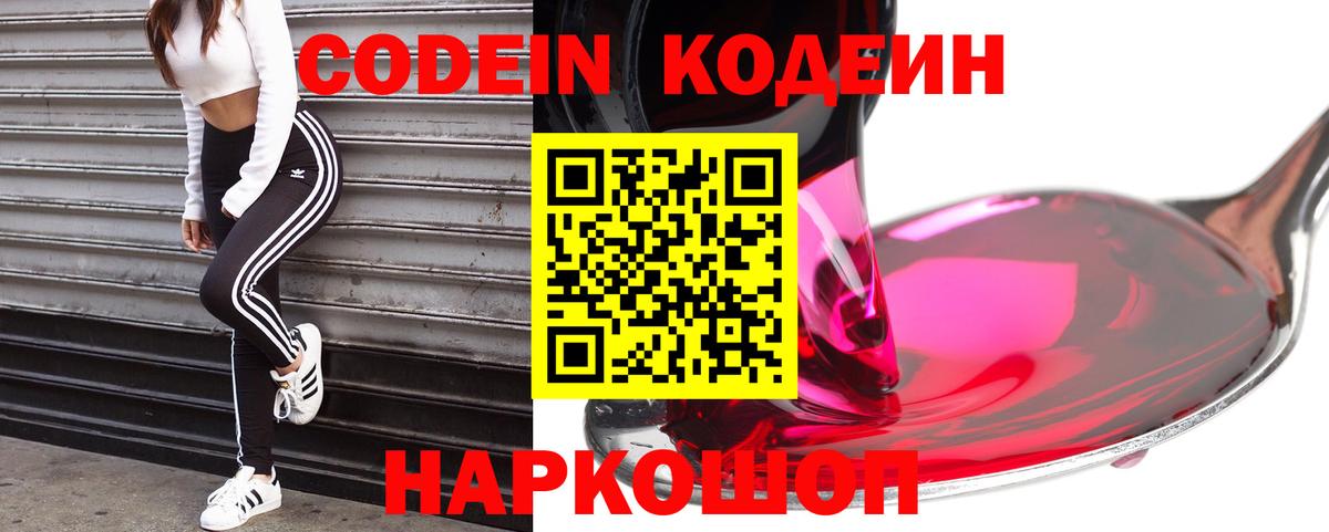 Кодеиновый сироп Lean Purple Drank  Вход с VPN  Кодеин Purple Drank  Миасс 