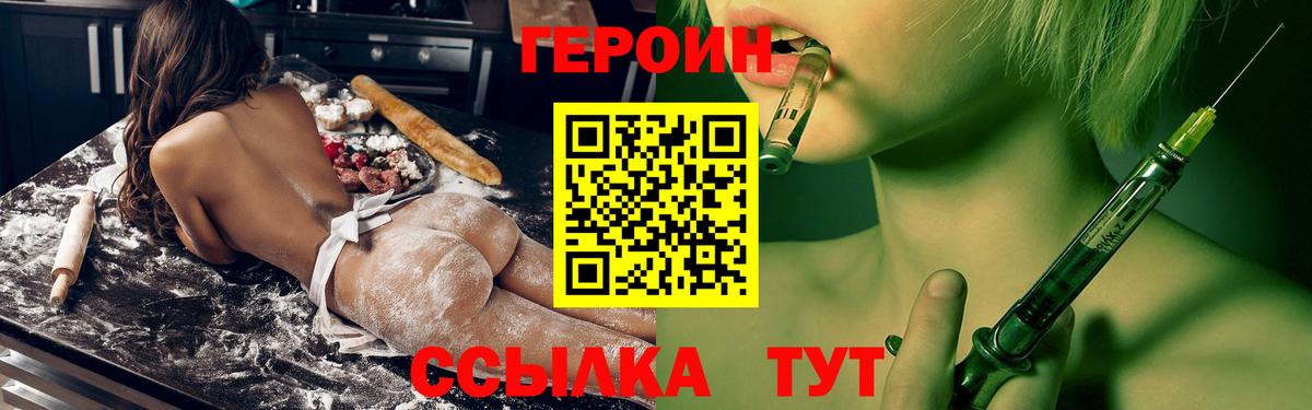 Героин афганец  Вход с VPN  Миасс 