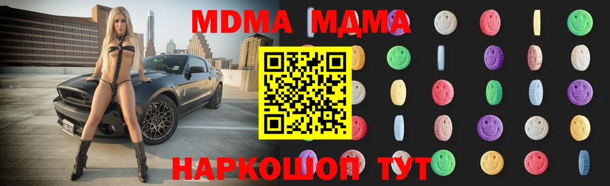 MDMA молли Миасс