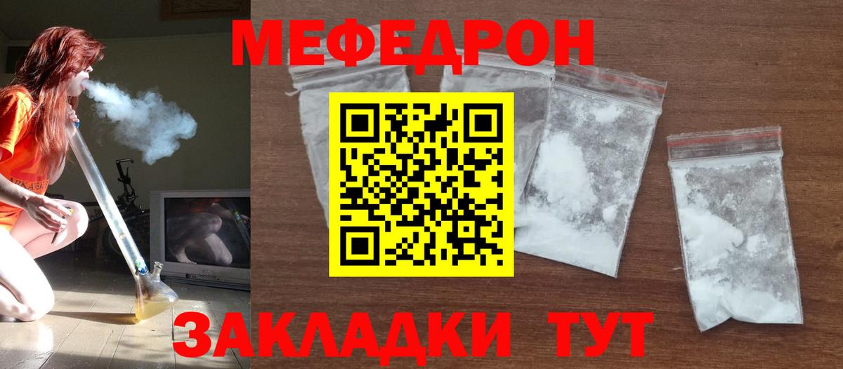 Мефедрон  Вход с VPN  МЯУ-МЯУ  МЕФ mephedrone  Миасс 